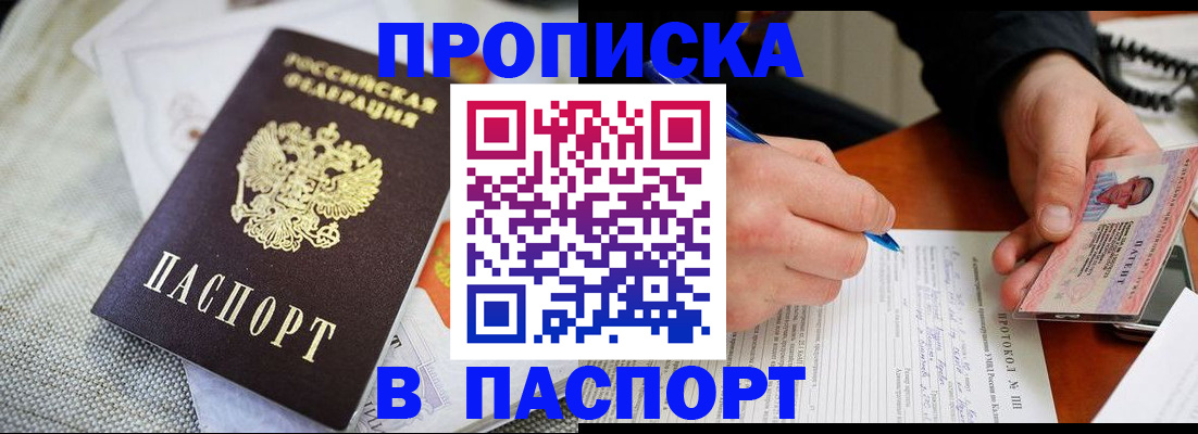 временная прописка в Кандалакше